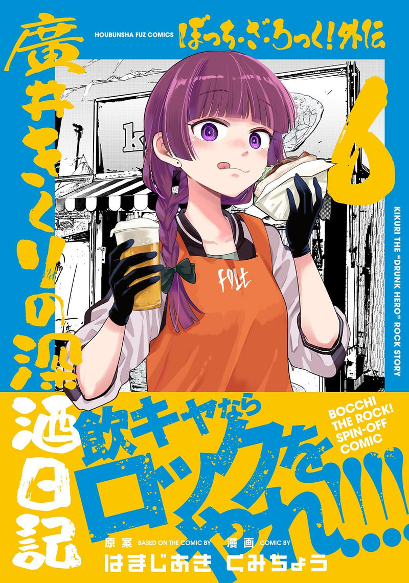Bocchi the Rock! Gaiden: Hiroi Kikuri no Fukazake Nikki 6
