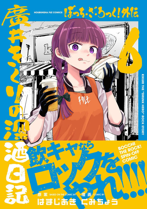 Bocchi the Rock! Gaiden: Hiroi Kikuri no Fukazake Nikki 6