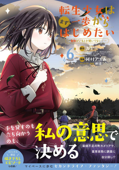 Tensei Shoujo wa Mazu Ippo kara Hajimetai - Mamono ga Iru Toka Kiitenai! 6