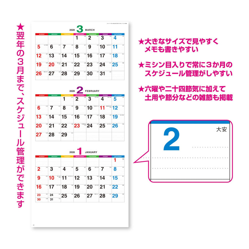 New Japan Calendar 2027 Wall Calendar Color Line Memo 3-Month NK950