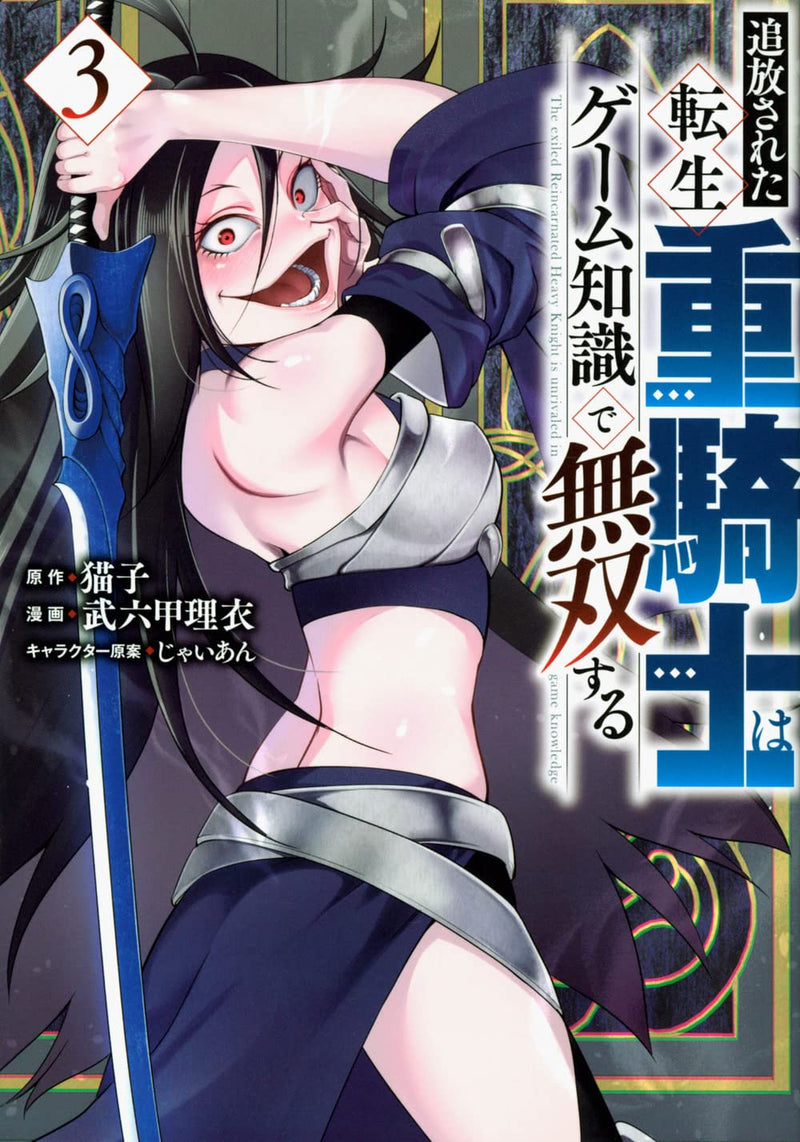 Tsuihou Sareta Tensei Juukishi wa Game Chishiki de Musou Suru 3