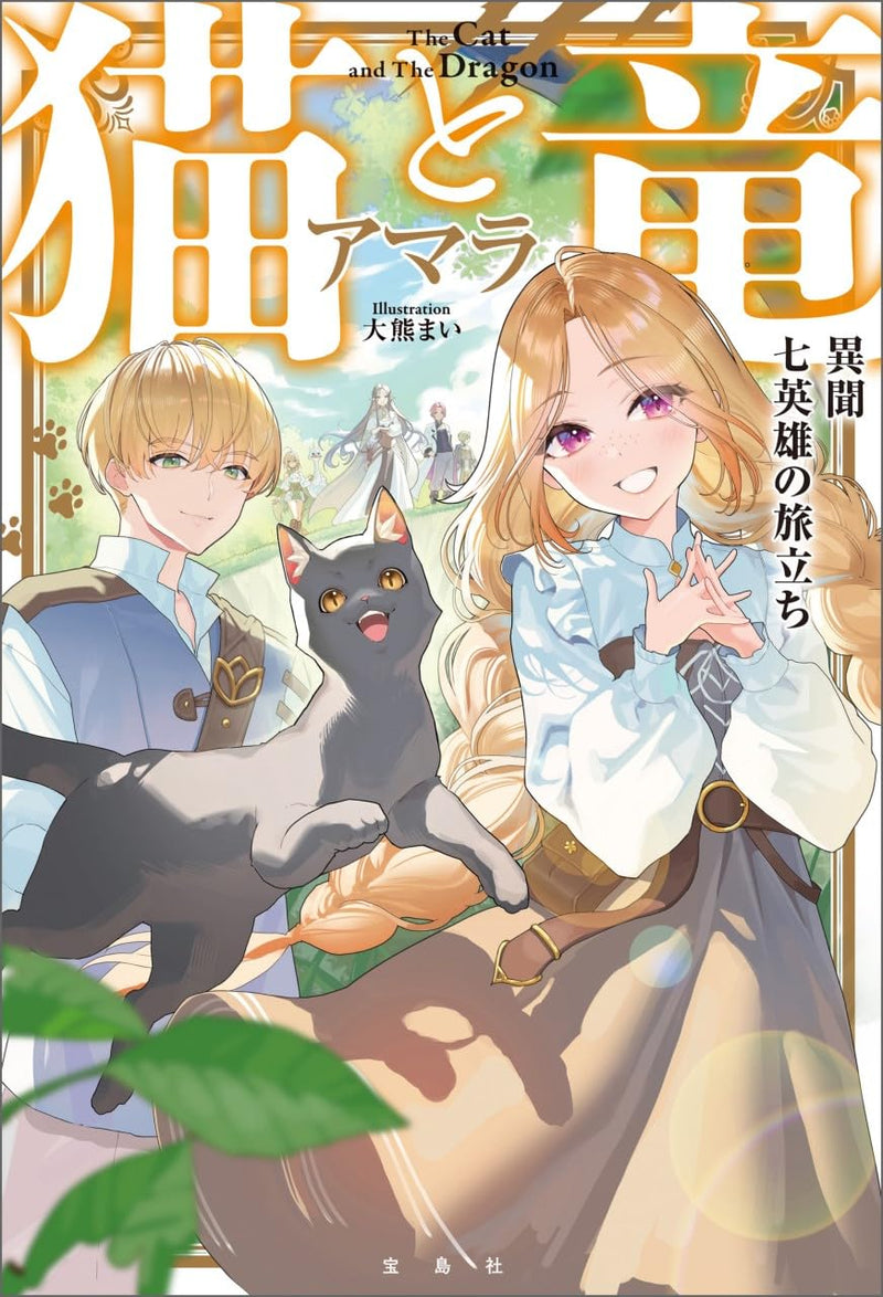 The Cat and The Dragon (Neko to Ryuu) Ibun Nanaeiyuu no Tabidachi