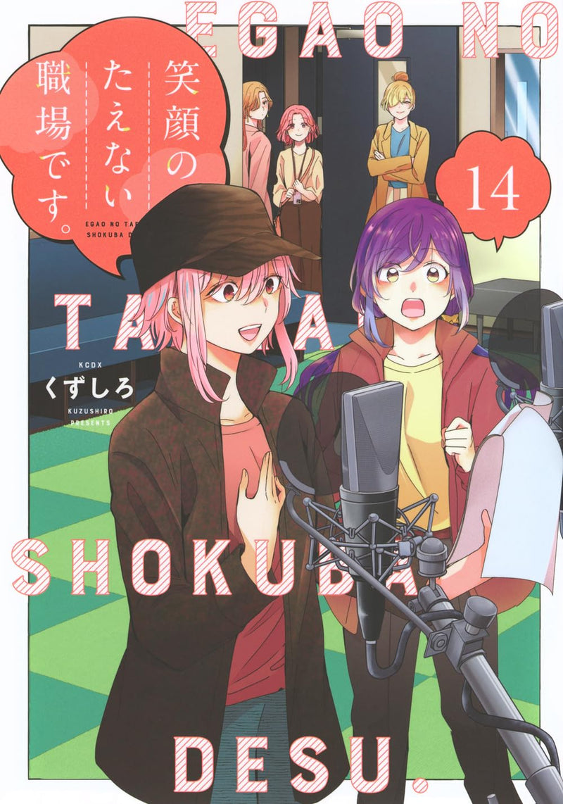 Egao no Taenai Shokuba desu. 14