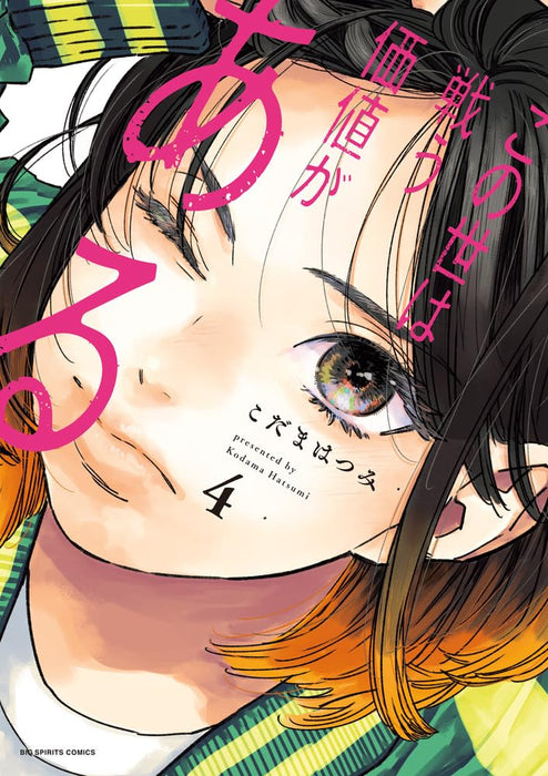 Konoyo wa Tatakau Kachi ga Aru 4