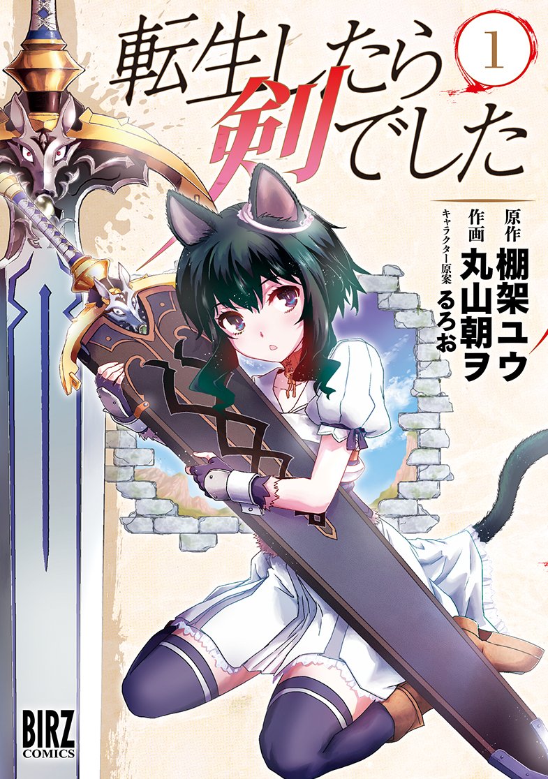 Reincarnated as a Sword (Tensei Shitara Ken Deshita) 1