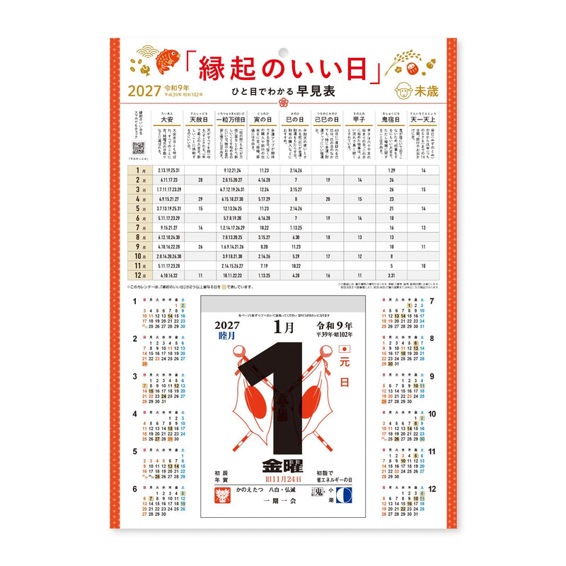 New Japan Calendar 2027 Page-A-Day Calendar Auspicious Day with Mount Small 4-go 134 x 99mm NK8884