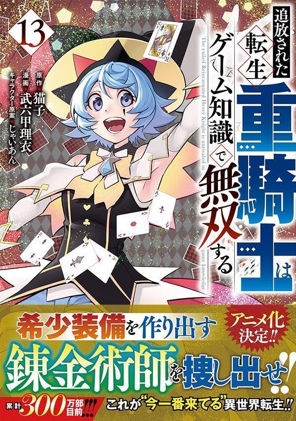 Tsuihou Sareta Tensei Juukishi wa Game Chishiki de Musou Suru 13