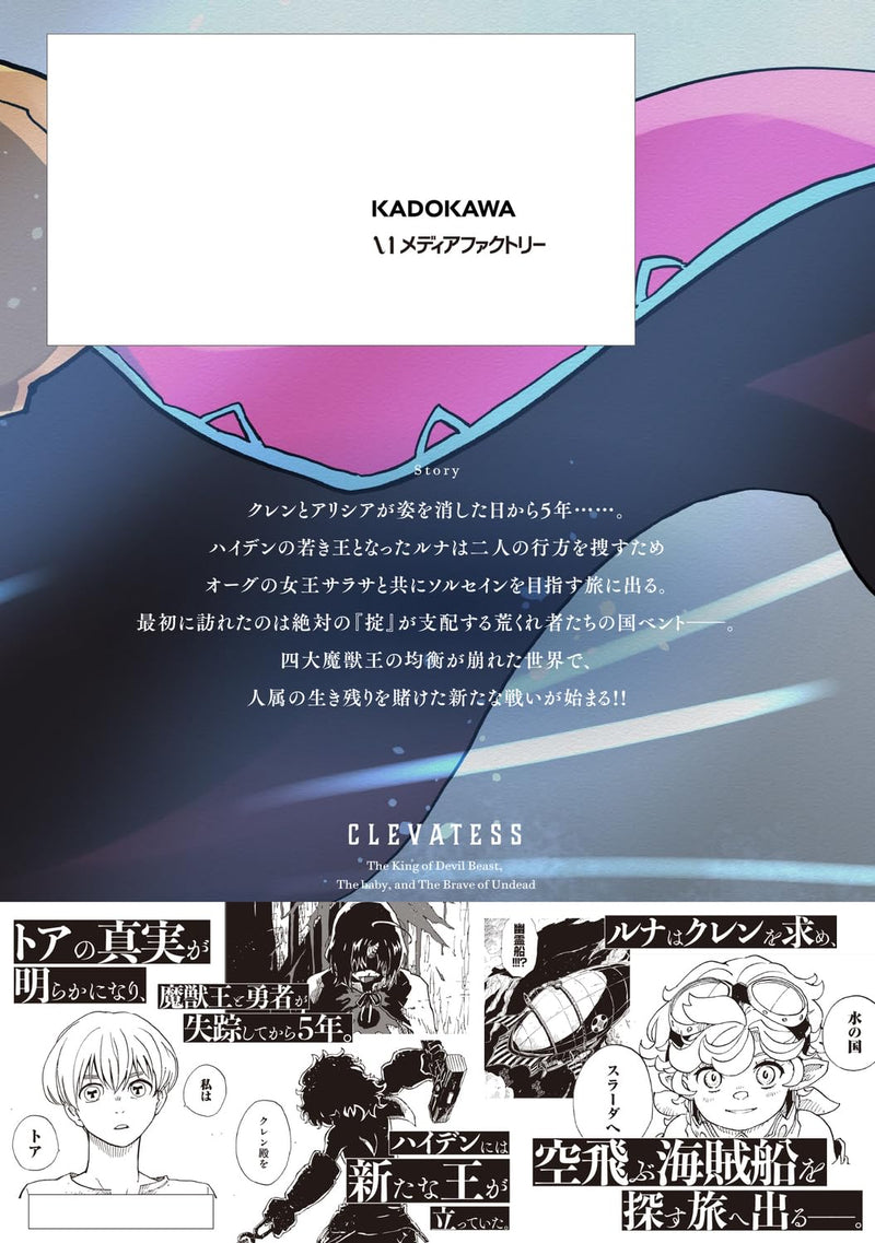 New Edition Clevatess - Majuu no Ou to Akago to Shikabane no Yuusha 12