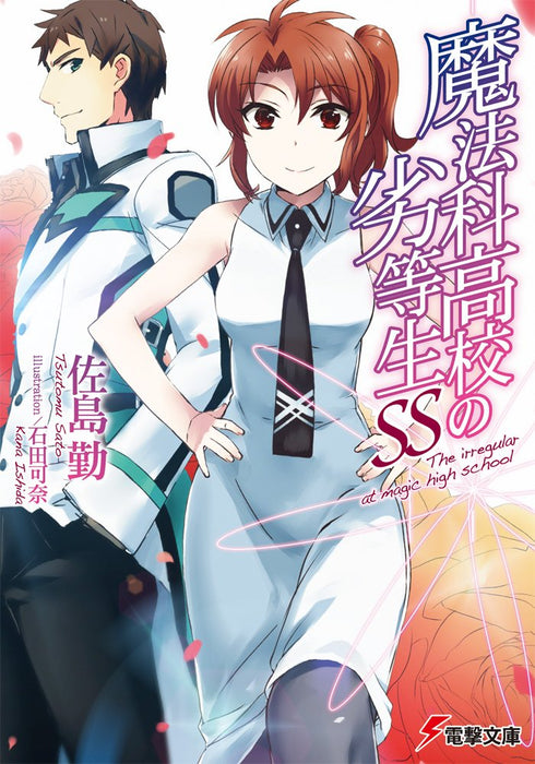 The Irregular at Magic High School (Mahouka Koukou no Rettousei) SS