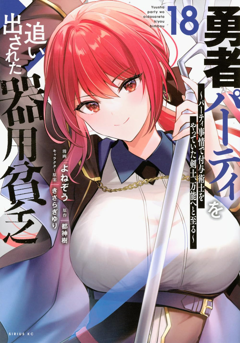 Yuusha Party wo Oidasareta Kiyoubinbou: Party Jijou de Fuyo Jutsushi wo Yatteita Kenshi, Bannou e to Itaru 18