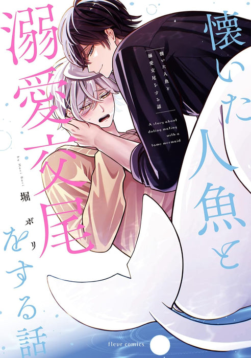 Natsuita Ningyo to Dekiai Koubi wo Suru Hanashi