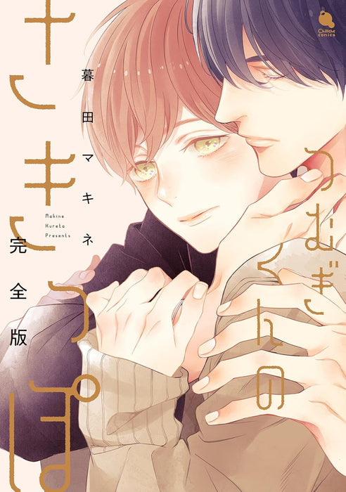 Tsumugi-kun no Sakippo Complete Edition