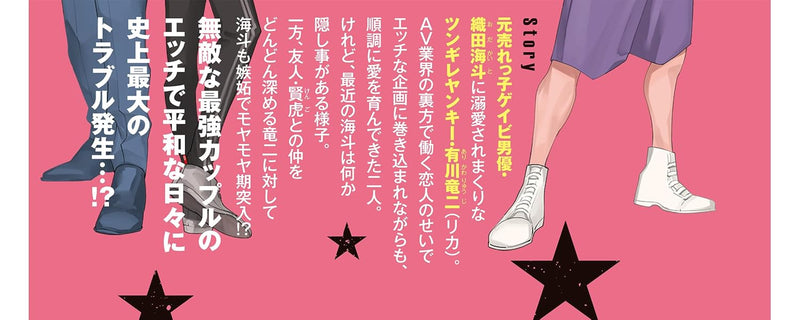 Shirouto Yankee Kikiippatsu!! REPLAY 2