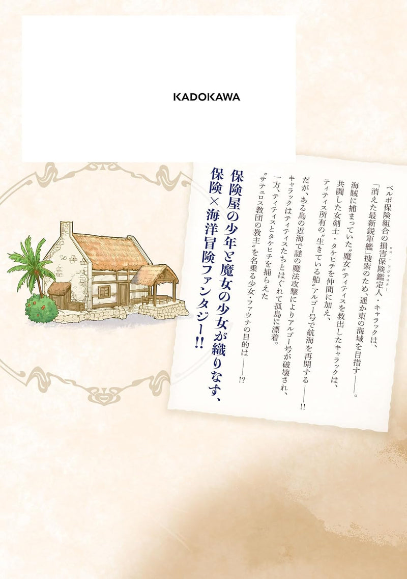 Nami to Songai no Titisu Vol.2