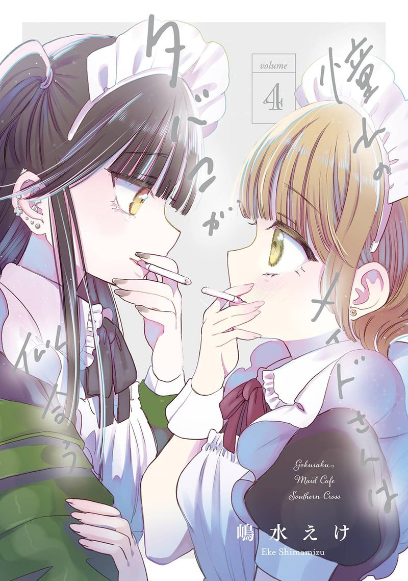 Akogare no Maid-san wa Tabako ga Niau 4