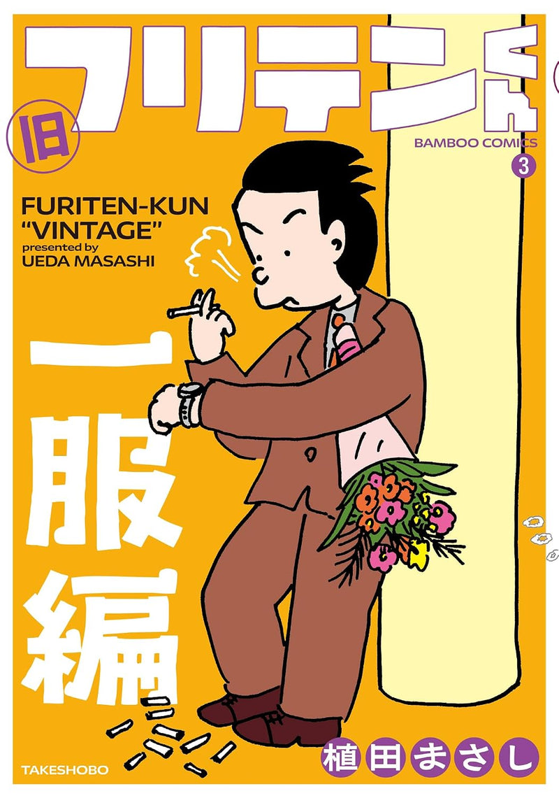 Kyuu Furiten-kun 3