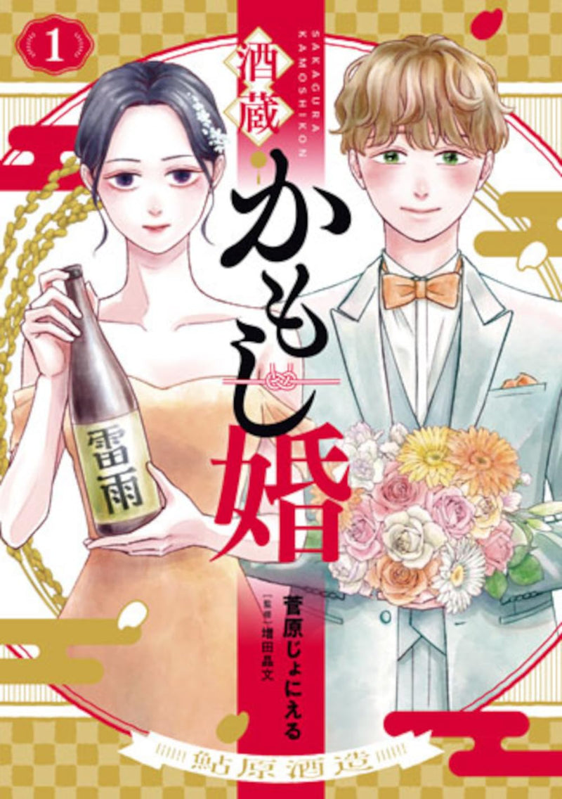 Sakagura Kamoshikon 1