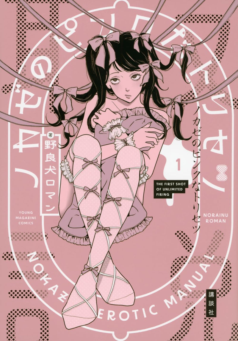 Nokaze no Pink na Torisetsu 1