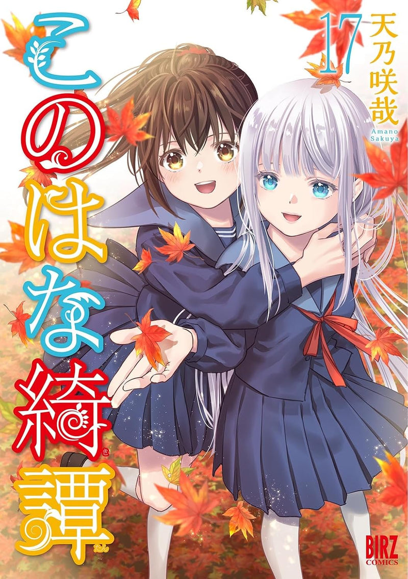 Konohana Kitan 17