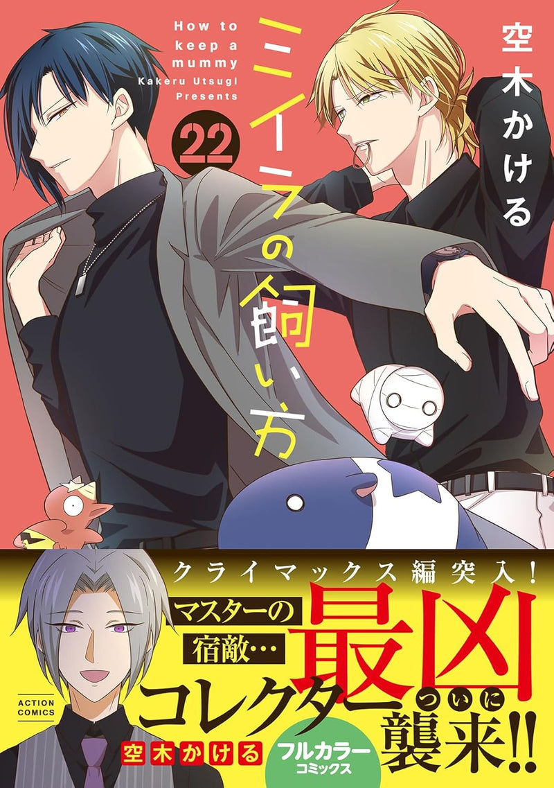 How to Keep a Mummy (Miira no Kaikata) 22