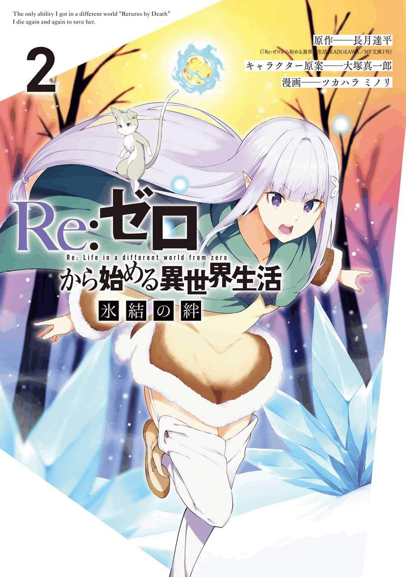 Re:Zero - Starting Life in Another World The Frozen Bond 2