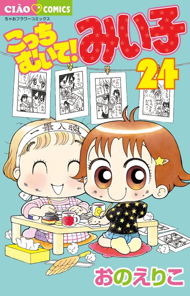Kocchi Muite! Miiko 24