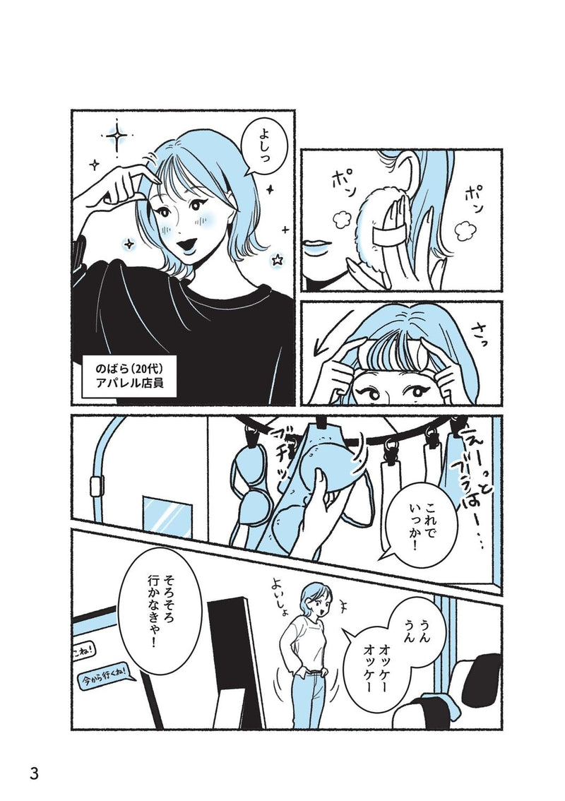 Warui no wa Style ja Nakute Shitagi deshita: Isshou Mono no Shitagi no Kyoukasho