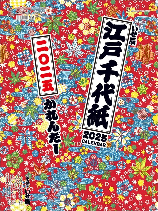 Todan 2025 Wall Calendar Edo Chiyogami (Isetatsu) CL25-1001