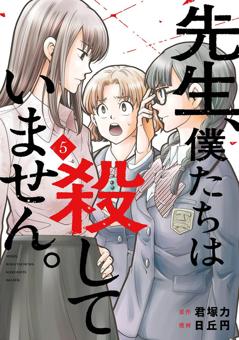 Sensei, Bokutachi wa Koroshiteimasen. 5