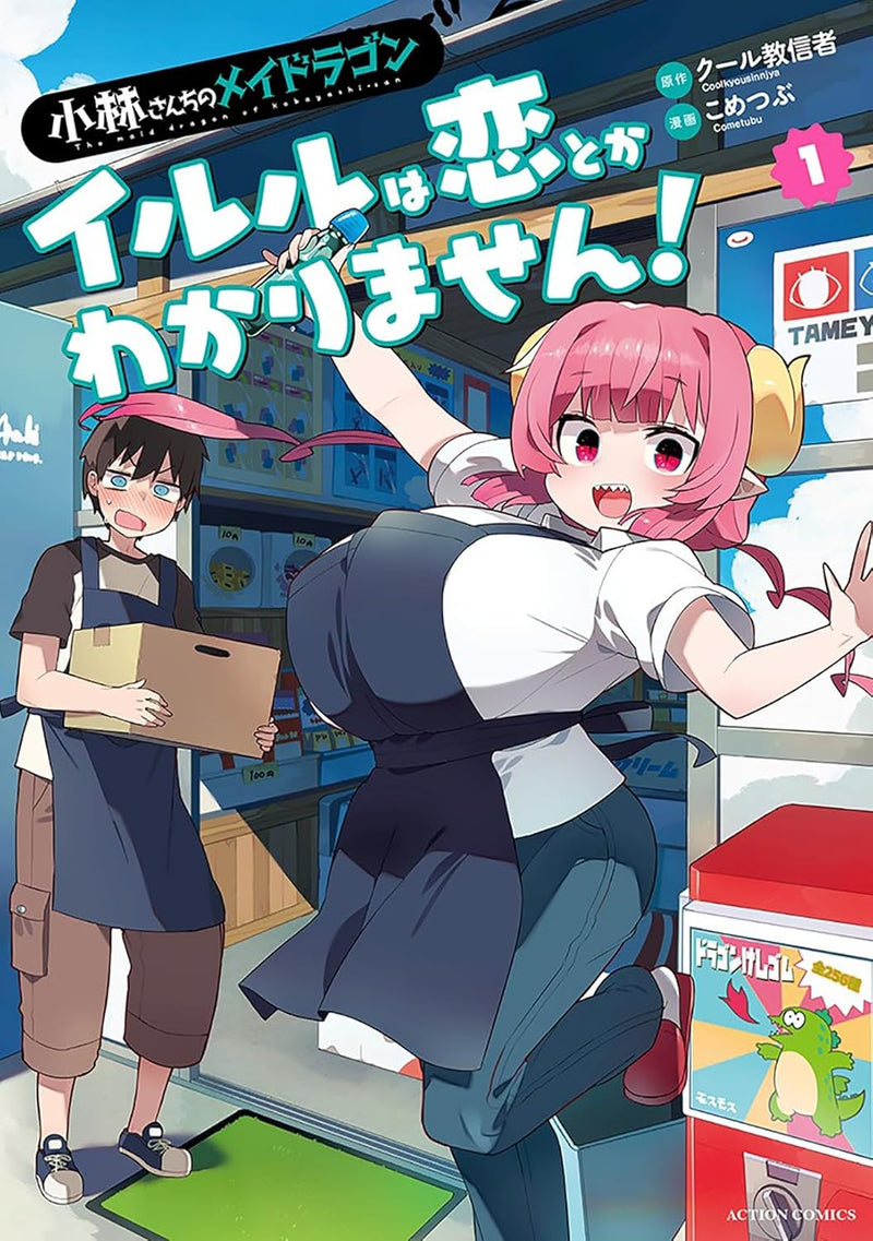 Miss Kobayashi's Dragon Maid (Kobayashi-san Chi no Maid Dragon): Ilulu wa Koi toka Wakarimasen! 1