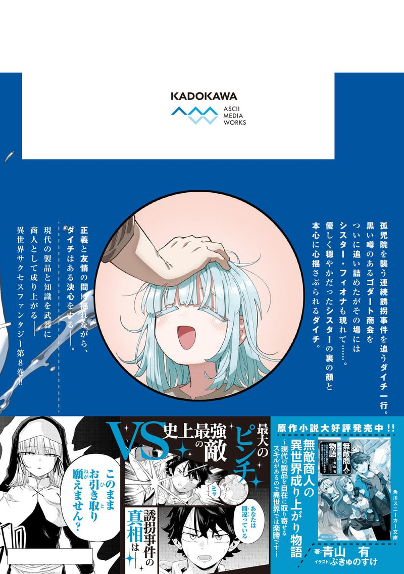 Muteki Shounin No Isekai Nariagari Monogatari 8