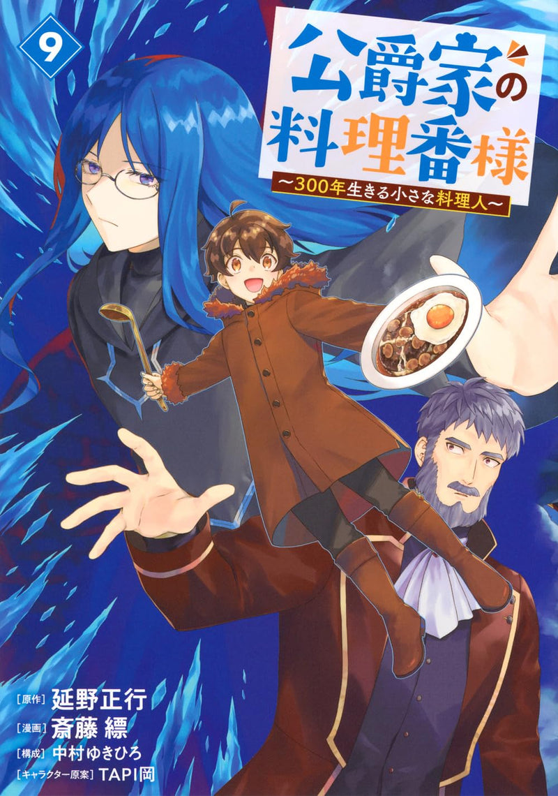 Koushaku-ke no Ryouriban-sama - 300-nen Ikiru Chiisa na Ryourinin - 9