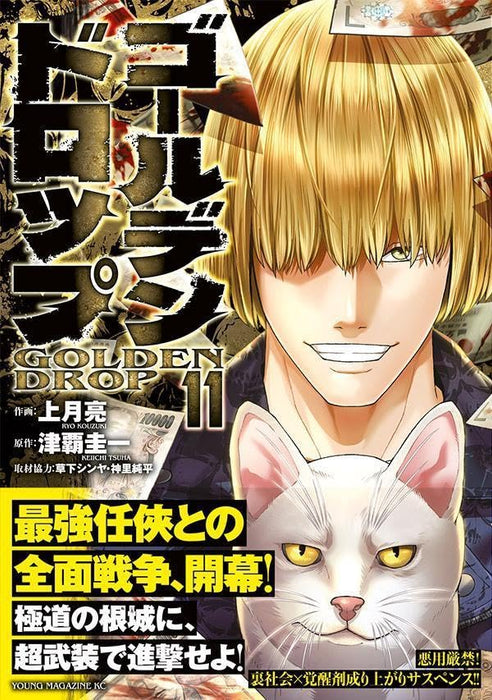 Golden Drop 11