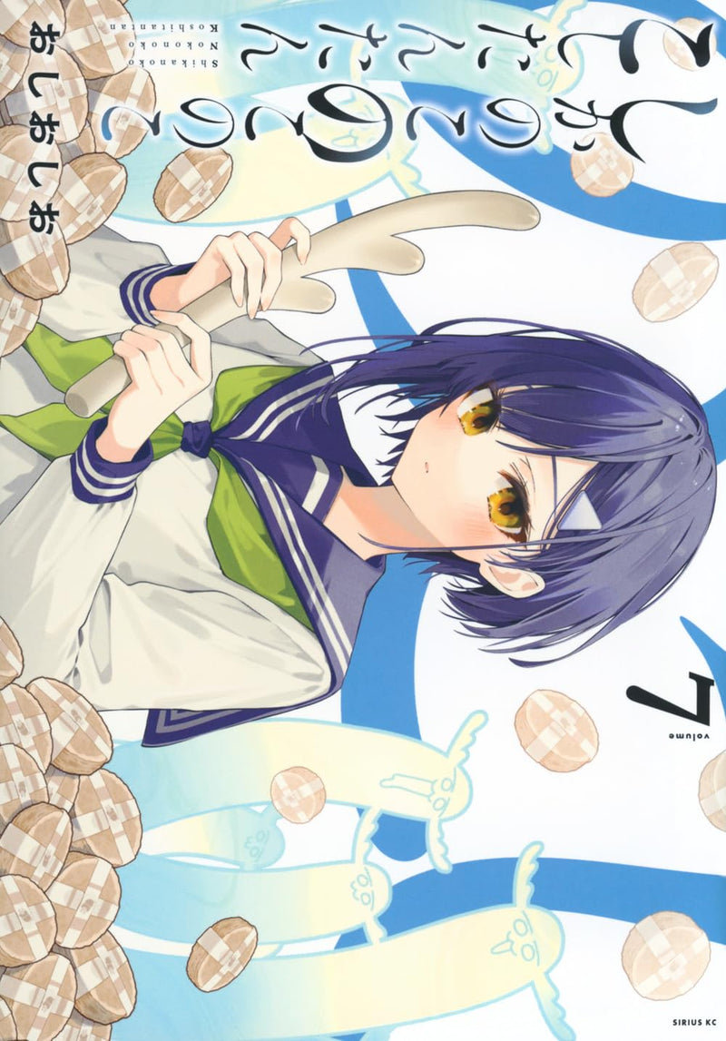 Shikanoko Nokonoko Koshitantan 7