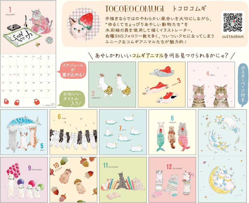 Active Corporation 2026 Wall Calendar TOCOROCOMUGI 26ACL-79