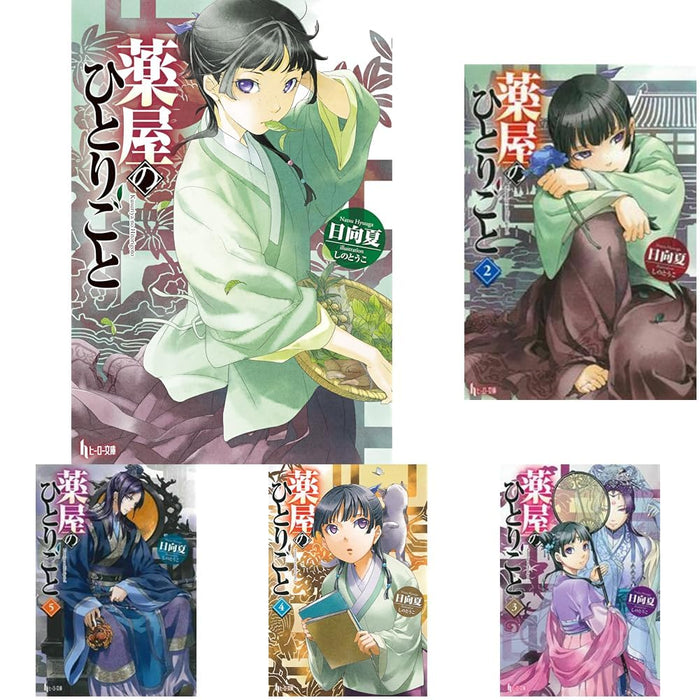 The Apothecary Diaries (Kusuriya no Hitorigoto) Vol. 1 - 15 Set (Light Novel)