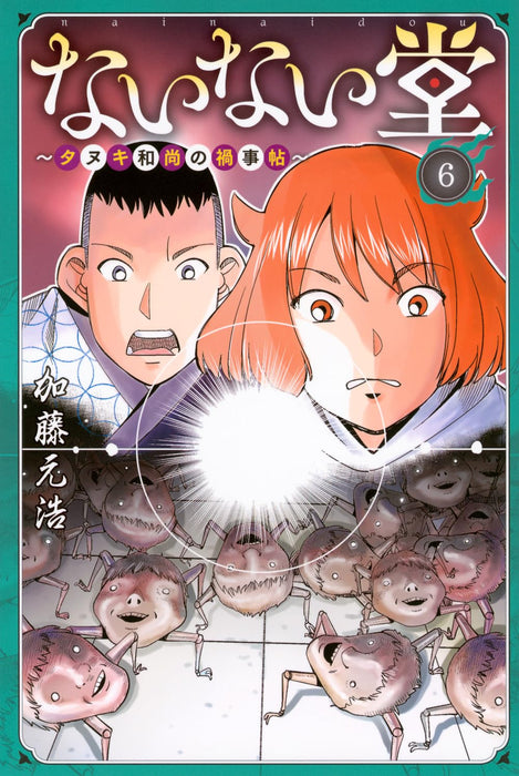 Nainai-dou: Tanuki Oshou no Magagotochou 6