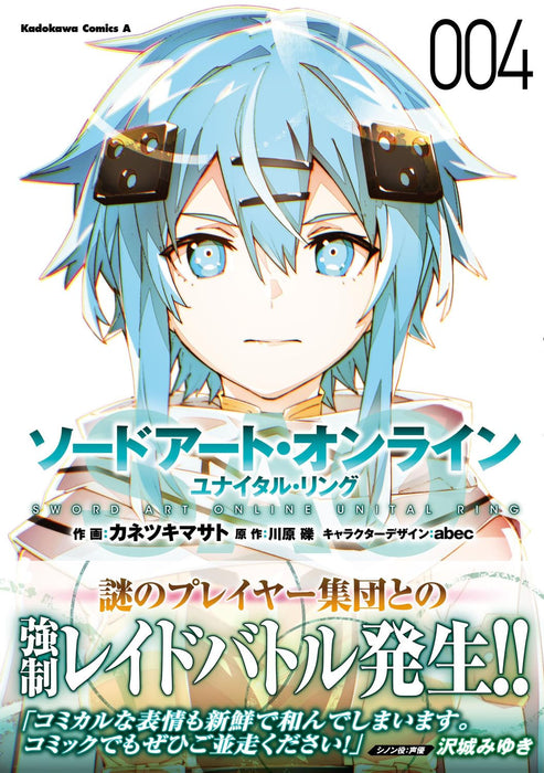 Sword Art Online Unital Ring 4