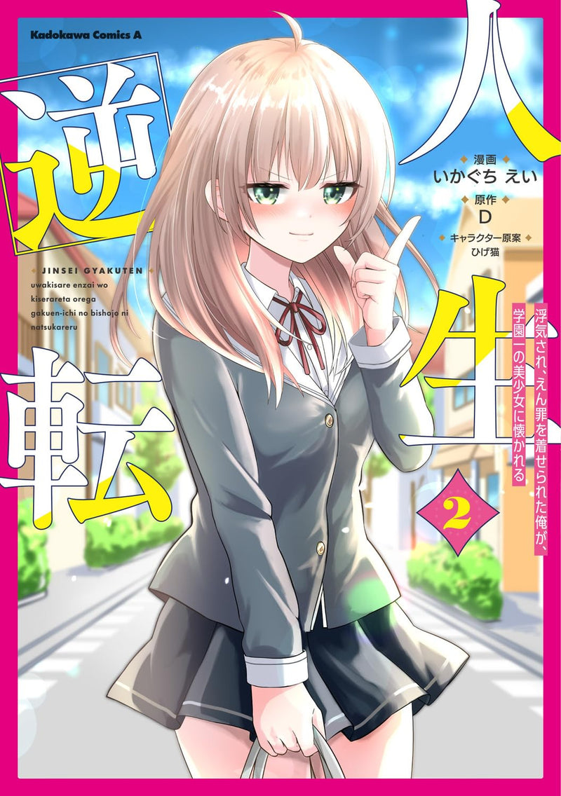 Jinsei Gyakuten: Uwaki Sare, Enzai wo Kiserareta Ore ga, Gakuen Ichi no Bishoujo ni Natsukareru 2