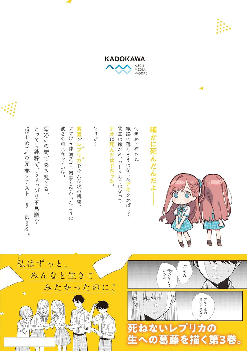 Even a Replica Can Fall in Love (Replica Datte, Koi wo Suru.) 3