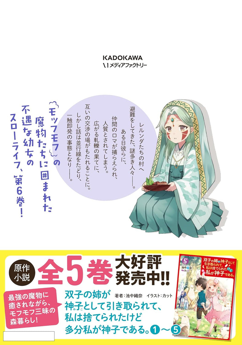 Futago no Ane ga Miko toshite Hikitorarete, Watashi wa Suterareta kedo Tabun Watashi ga Miko de Aru. 6