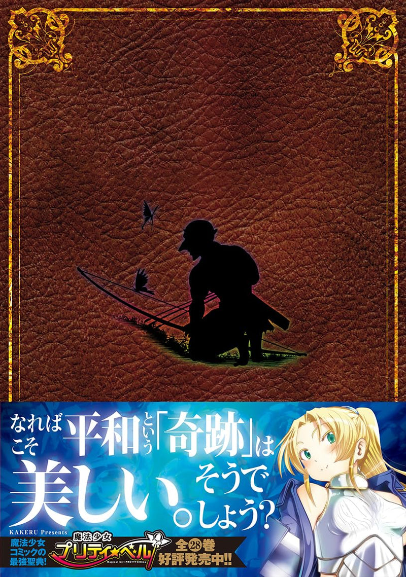 Fukafuka Dungeon Kouryakuki: Ore no Isekai Tensei Boukentan 19