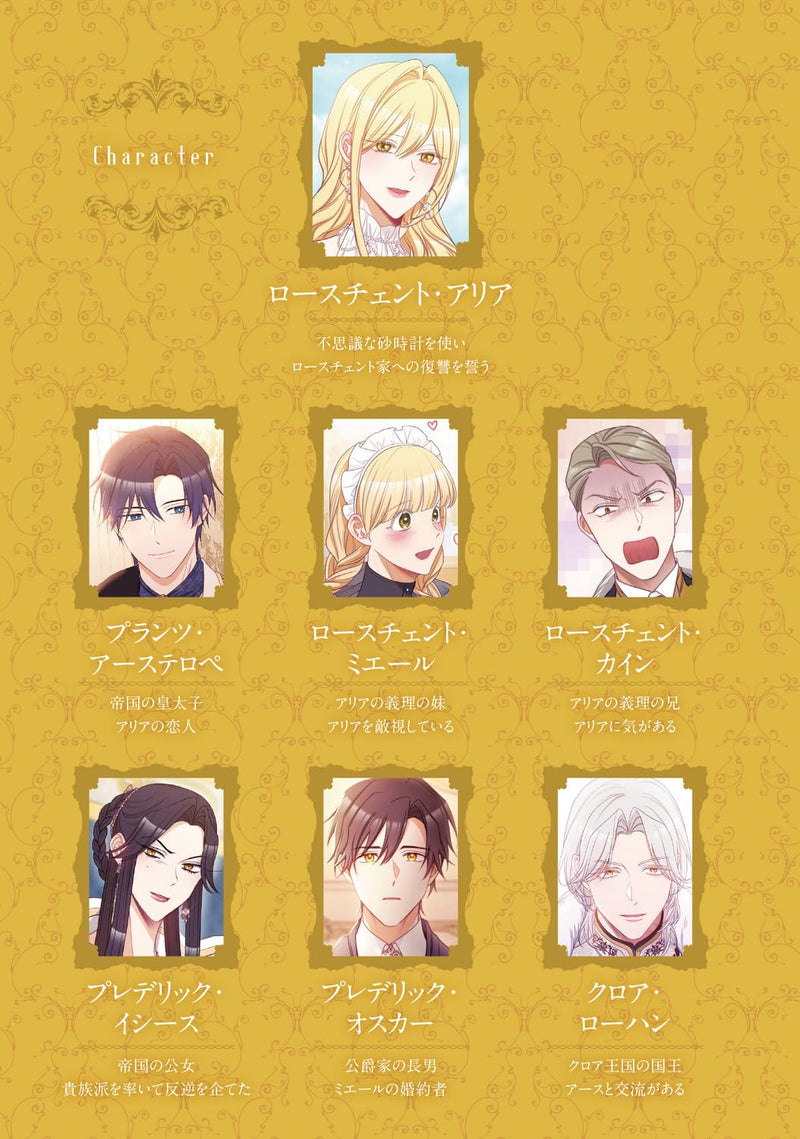 Akujo wa Sunadokei wo Hikkuri Kaesu 11