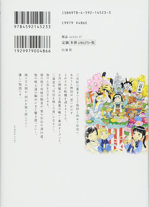 March Comes In like a Lion (3-gatsu no Lion) 13