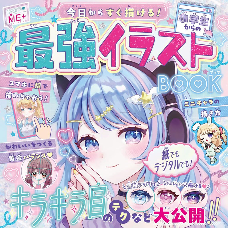 The Ultimate Illustration Book for Elementary School Students