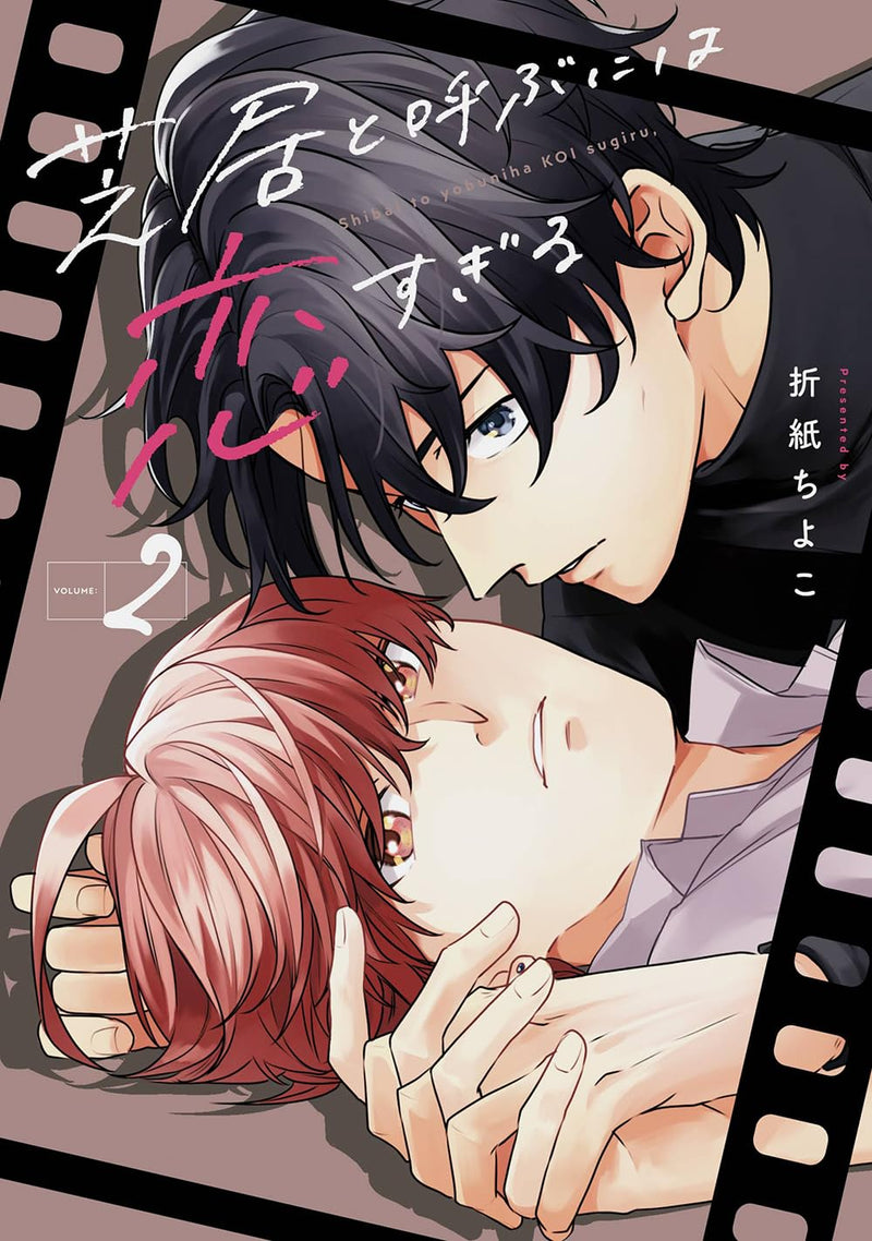 Shibai to Yobu ni wa Koi sugiru 2