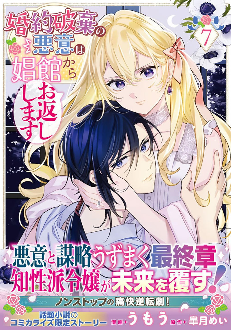 Konyaku Haki no Akui wa Shoukan kara Okaeshi Shimasu 7