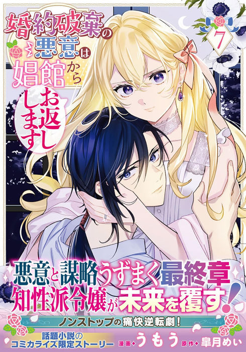 Konyaku Haki no Akui wa Shoukan kara Okaeshi Shimasu 7