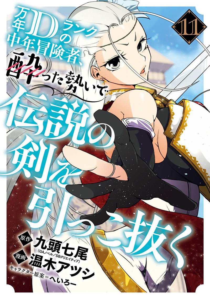 Mannen D-rank no Chuunen Boukensha, Yotta Ikioi de Densetsu no Ken wo Hikkonuku 11