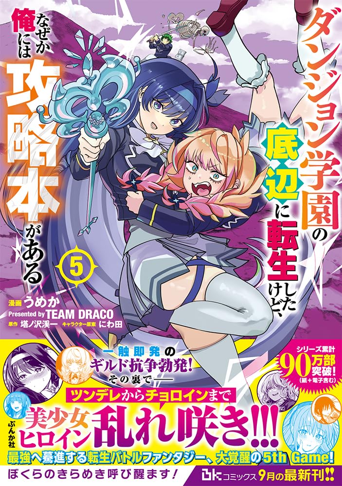 Dungeon Gakuen no Teihen ni Tensei Shita kedo, Naze ka Ore ni wa Kouryakubon ga Aru 5
